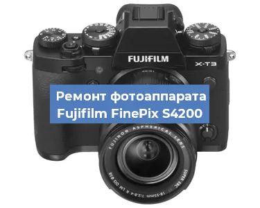Ремонт фотоаппарата Fujifilm FinePix S4200 в Ростове-на-Дону